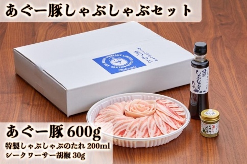 まつもと自慢のあぐー豚しゃぶしゃぶセット 8月31日受付終了 ふるさとパレット 東急グループのふるさと納税