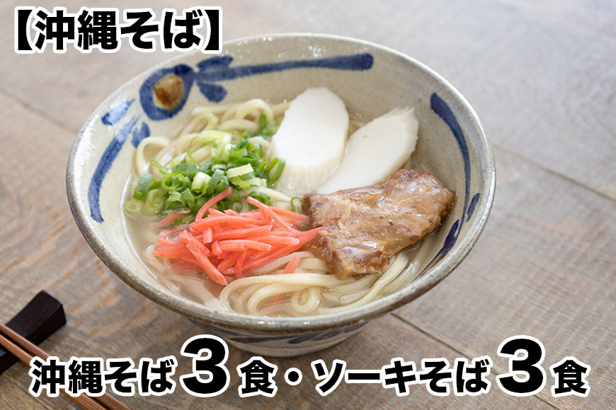 沖縄そば半生麺 12食 豚骨そばだし 調味油付き サン食品 ソーキ ラフテー