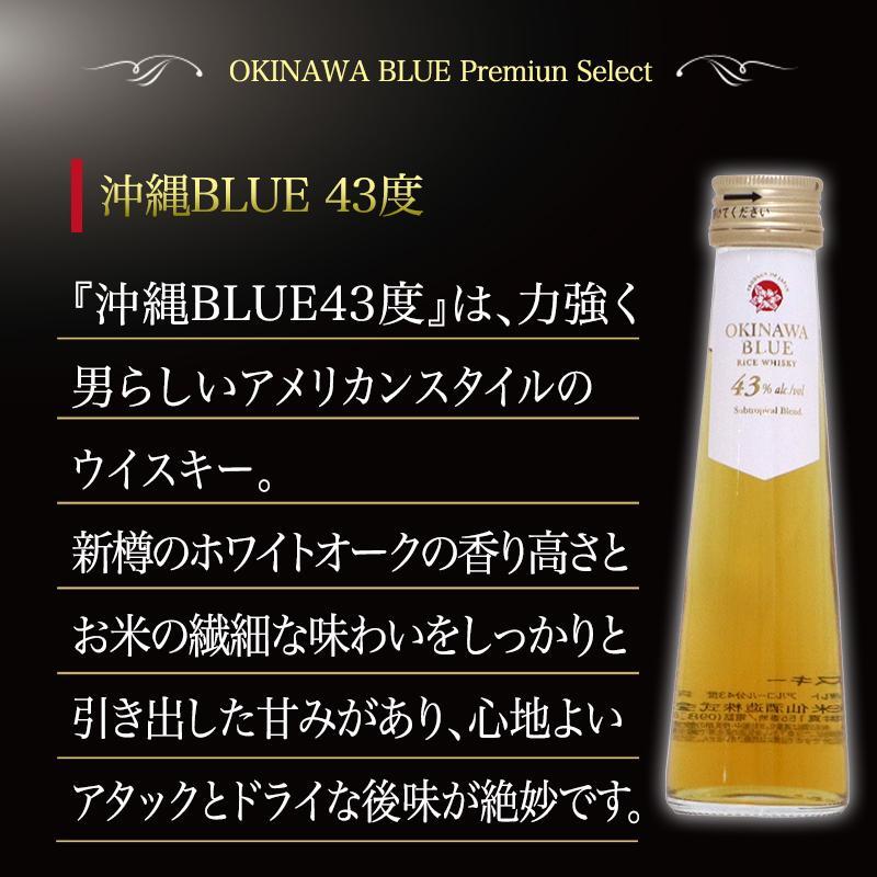 OKINAWA BLUE Premium Selection　沖縄ウイスキー 飲み比べ3本セット