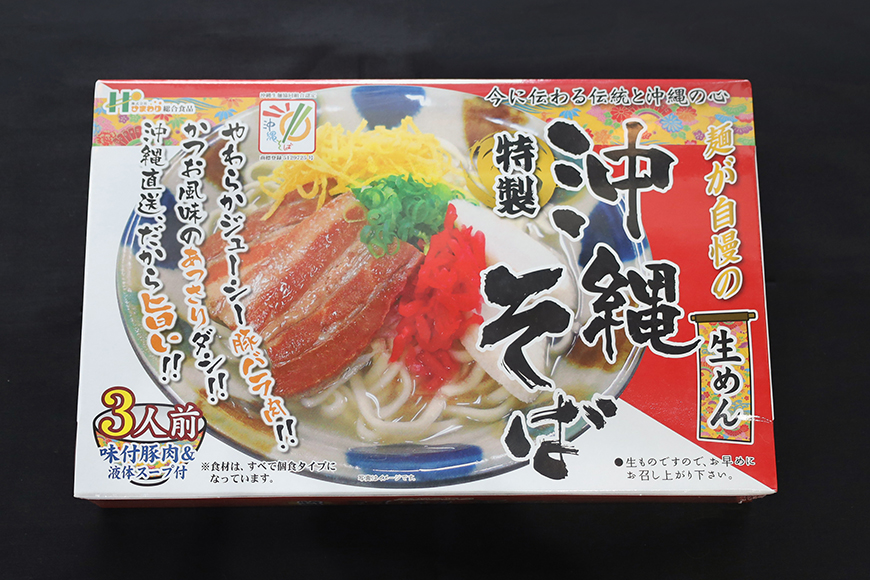 お徳用＞沖縄そば3食・ソーキそば3食 箱入り（合計6食セット）＊県認定返礼品／沖縄そば＊ - ふるさとパレット ～東急グループのふるさと納税～