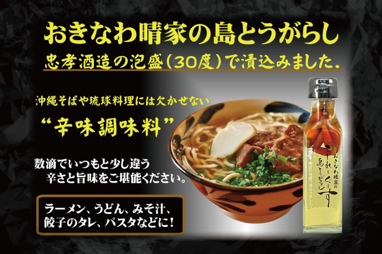 CA003　おきなわ晴家の沖縄そば＆こーれーぐーす（島とうがらし）セット