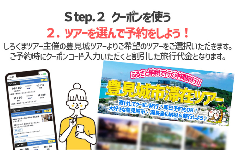 【豊見城市】しろくまツアーで利用可能なWEB旅行クーポン(45,000円分)｜旅行 観光 ツアー トラベル 宿泊 ホテル 沖縄 沖縄旅行 海 おきなわ 豊見城市 人気 送料無料(CV008)