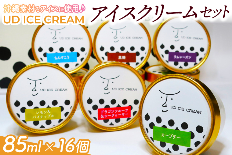 AN002　アイス アイスクリーム セット 16個 ( 6種 ) UD ICE CREAM 沖縄素材をアイスに使用