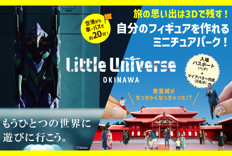 AJ017　Little Universe 入場パスポート (ペア) ＋ マイアバター作成 (2名分)