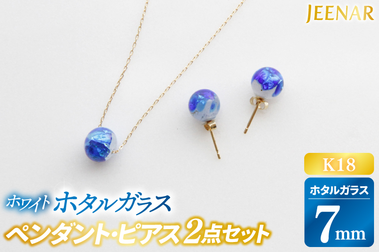 AT002　アクセサリー ピアス ペンダント ホワイトホタルガラス K18セット