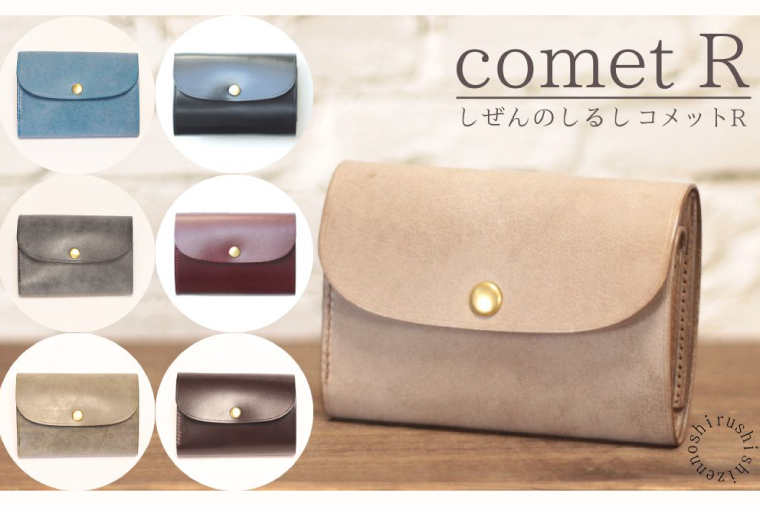 BR007　【しぜんのしるし】cometR コンパクトな三つ折り財布(ワックスブルー)牛革・日本製