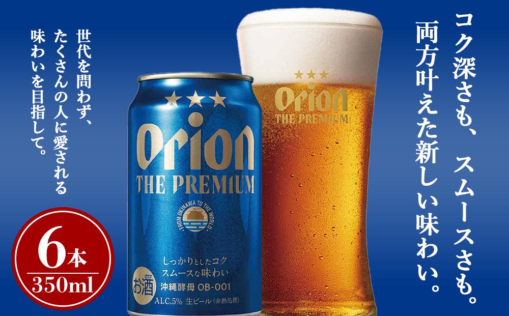 〈オリオンビール社より発送〉オリオンビール3種24缶セット（限定品入）