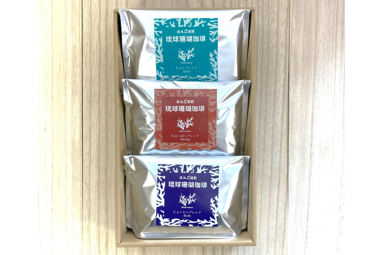 AK002 コーヒー 豆 琉球珊瑚珈琲 飲み比べ 600g ( ちゅらブレンド200g × ちゅーばーブレンド200g × じょーとーブレンド200g)