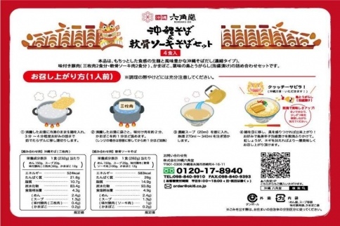 沖縄そばセット&チーズケーキ&チョコスフレ