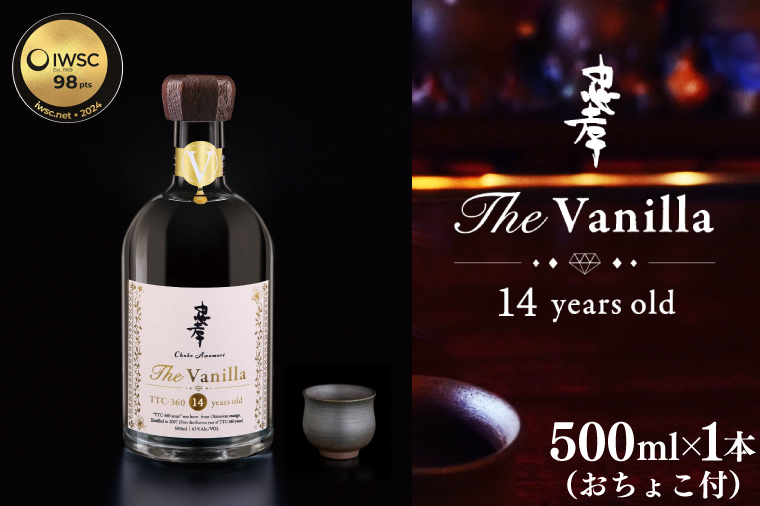 BY027　【2024IWSC最高金賞/限定20セット】 忠孝 The Vanilla14年古酒43度500ml（おちょこ付き）