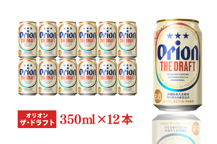 AB016　オリオンザ・ドラフト＆ザ・プレミアム2種24缶セット