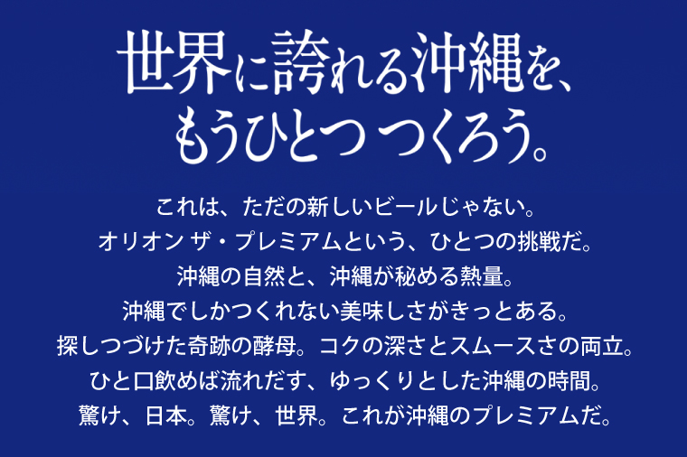 AB013　〈オリオンビール社より発送〉オリオン ザ・プレミアム(350ml×24本)