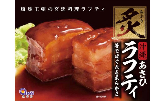 沖縄豚肉料理の「香ばしい炙りシリーズ」