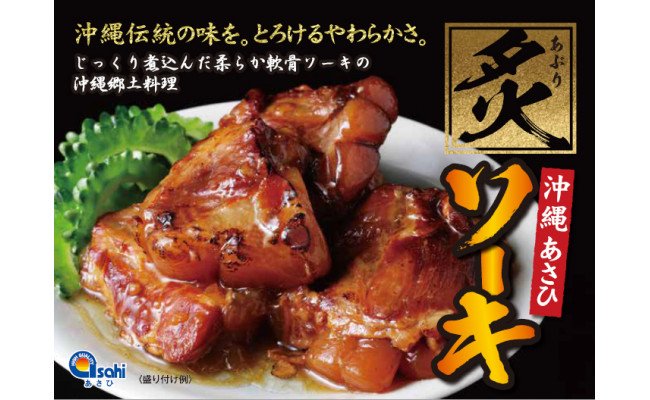 沖縄豚肉料理の「香ばしい炙りシリーズ」