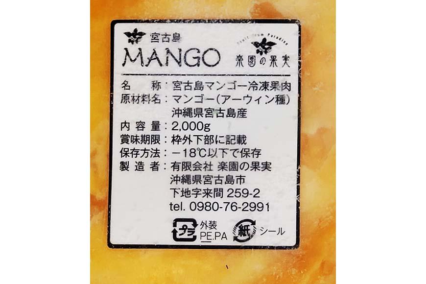 宮古島産完熟マンゴー果肉冷凍2kgパック