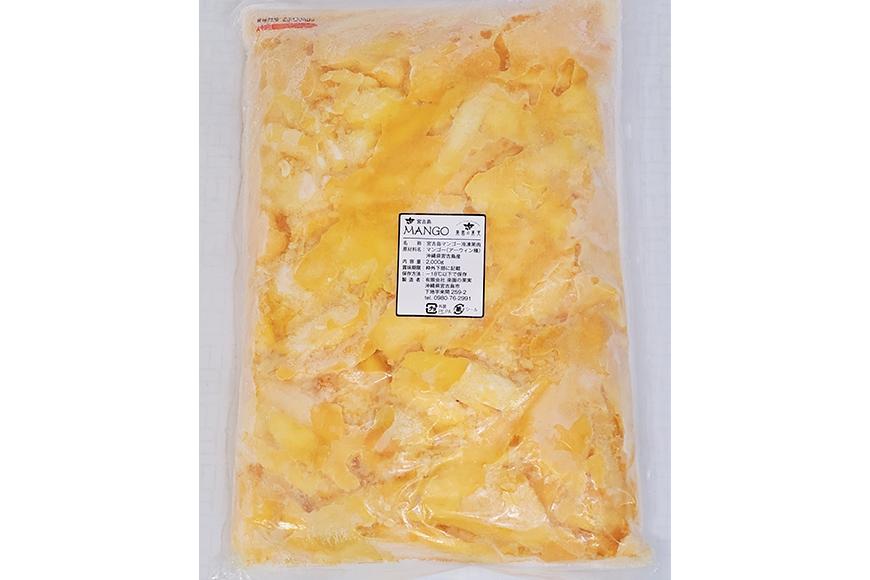 宮古島産完熟マンゴー果肉冷凍2kgパック