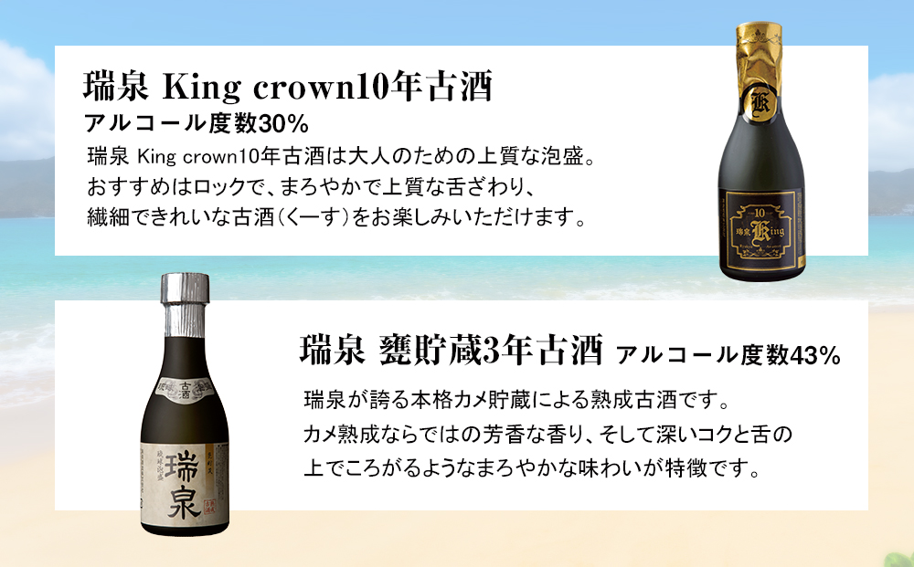 【琉球泡盛】瑞泉酒造　ミニボトル5本セット　各180ml