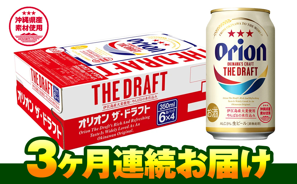 オリオンビール オリオン サザンスター 超スッキリの青 6ヶ月連続お届け 500ml×24缶