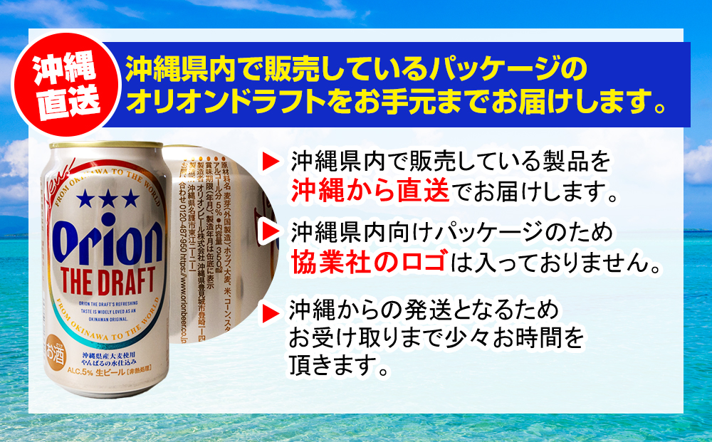 オリオンビール　ザ・ドラフト（350ml×24缶）