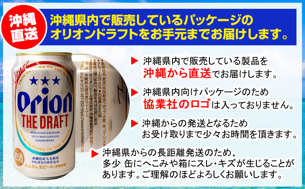 オリオンビール　ザ・ドラフト（350ml×24缶）　6ヶ月連続お届け