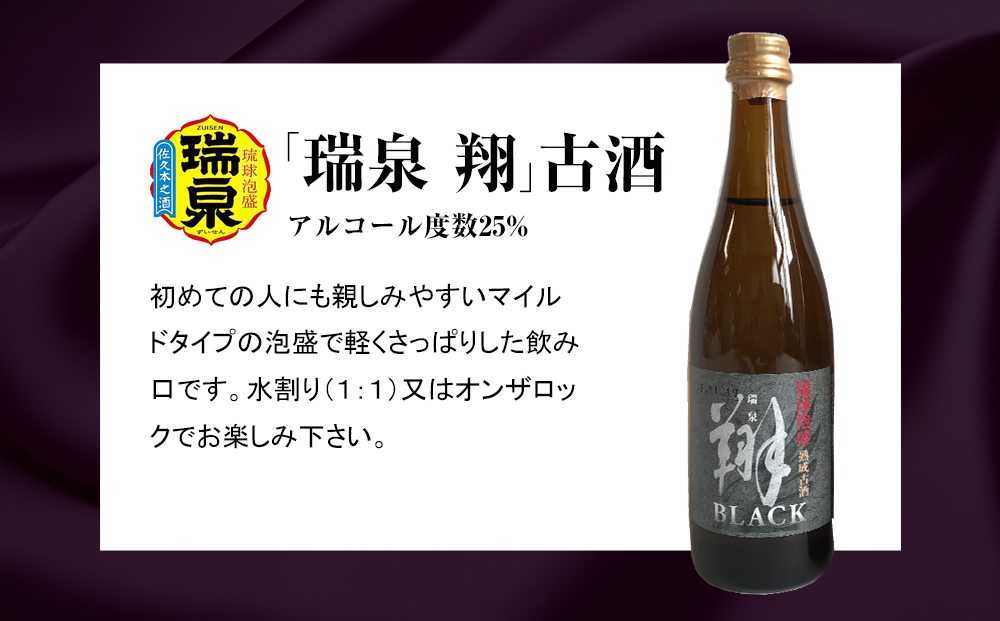 【琉球泡盛】瑞泉酒造　泡盛三重奏　3本セット　各100ml