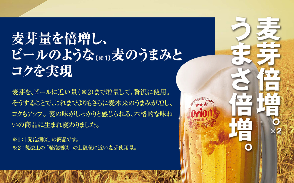 オリオンビール　オリオン麦職人　発泡酒（500ml×24缶）
