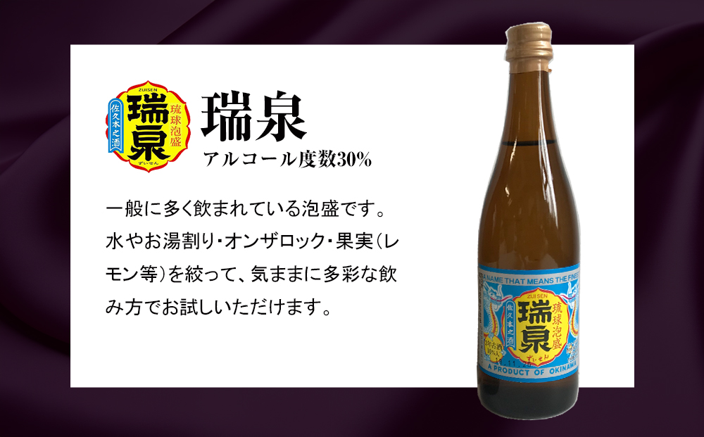 【琉球泡盛】瑞泉酒造　泡盛三重奏　3本セット　各100ml