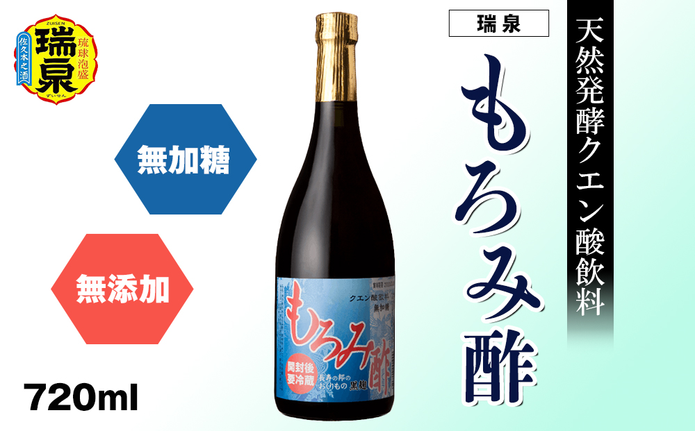 琉球　天然発酵クエン酸飲料　無加糖　無添加　「瑞泉　もろみ酢」720ml　瑞泉酒造