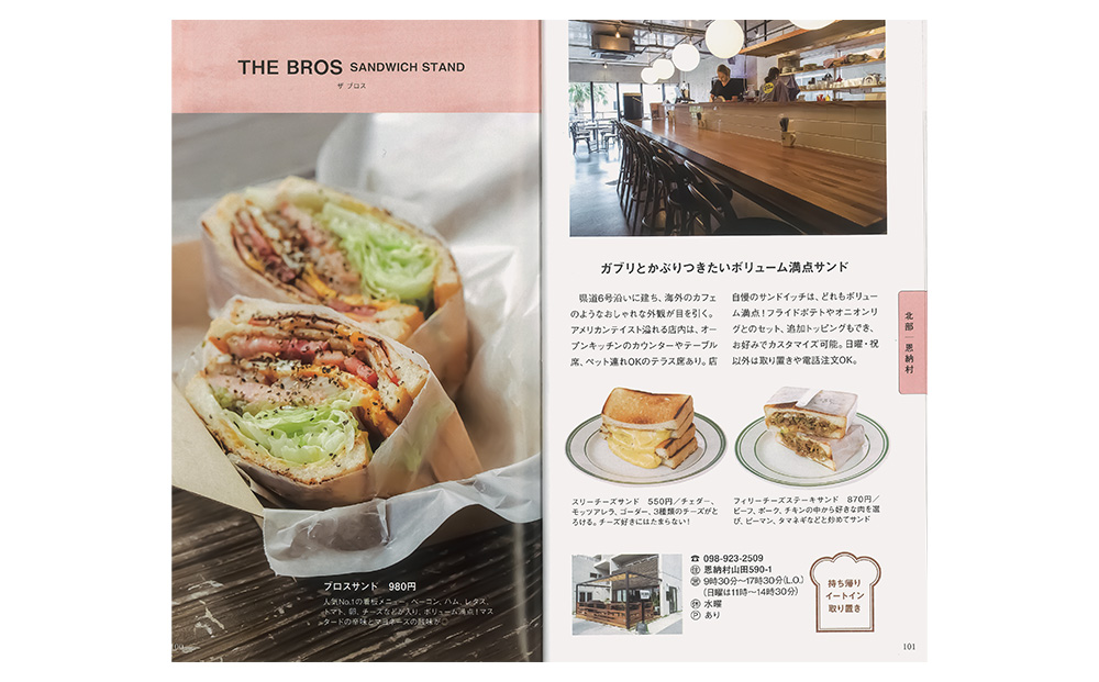 OKINAWA100シリーズ パンとサンドイッチ別冊 - ふるさとパレット