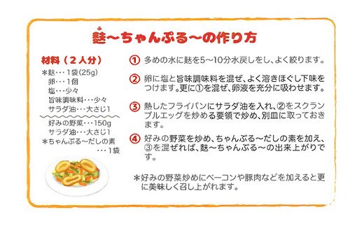 手軽に調理！麩～ちゃんぷる～セット　10個入り