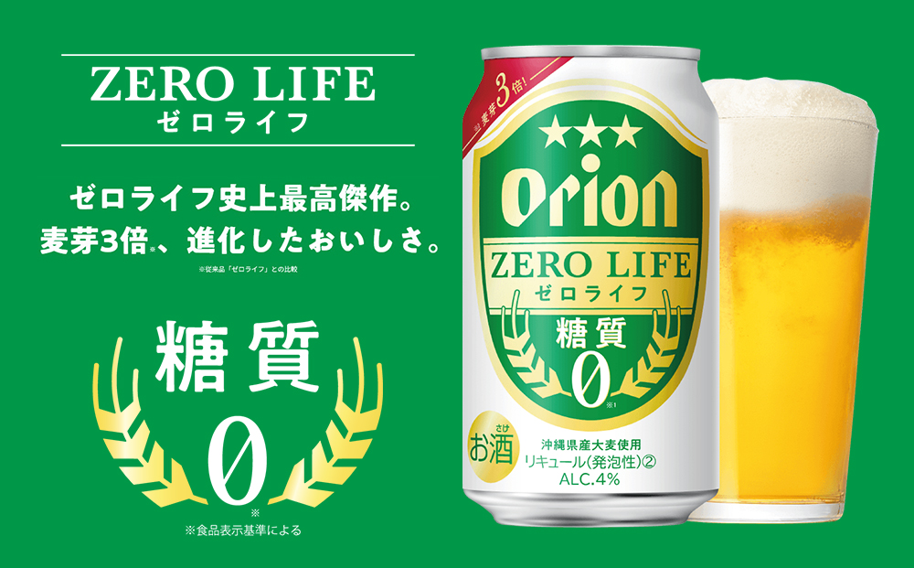 オリオンビール　オリオンゼロライフ（350ml×24缶）