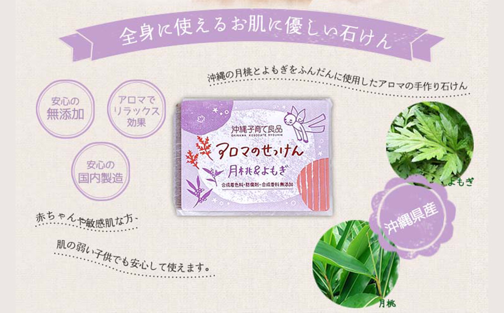 肌に優しく安心して使える「アロマせっけん」2種セット　ベビー用品　出産祝い　赤ちゃん　子供　石鹸　石けん　100g×2個セット