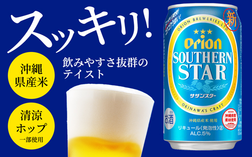 【オリオンビール】オリオンサザンスター・超スッキリの青＜500ml×24缶＞